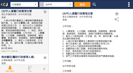 工作搜尋引擎 – 讓您快速找到好工作(圖9)-速報App