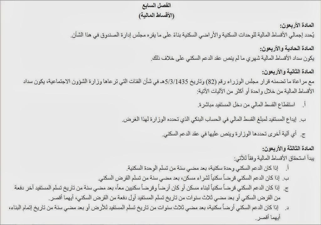 وزارة الاسكان 1440 تتيح تسجيل الدعم السكني بالجوال