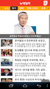 Free 뉴데일리 APK for Android