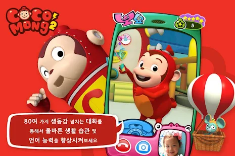 코코몽과 영상통화 - 뽀요(圖2)-速報App