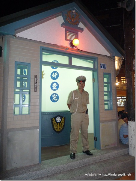 寶島時代村-警察局