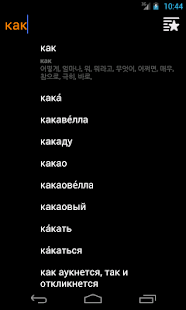 KoRusDic - Korean Russian(圖6)-速報App