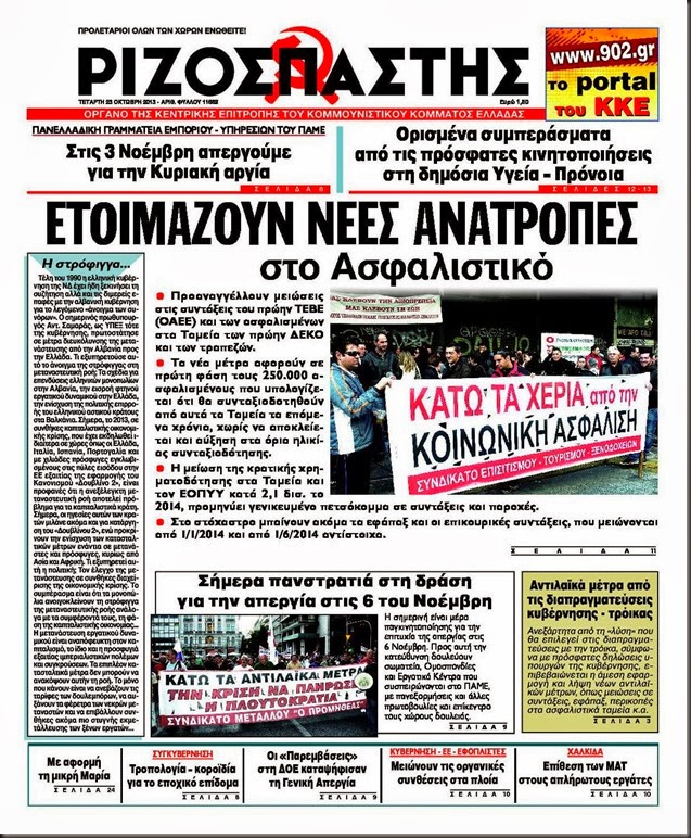 Ριζοσπάστης 23 Οκτώβρη 2013