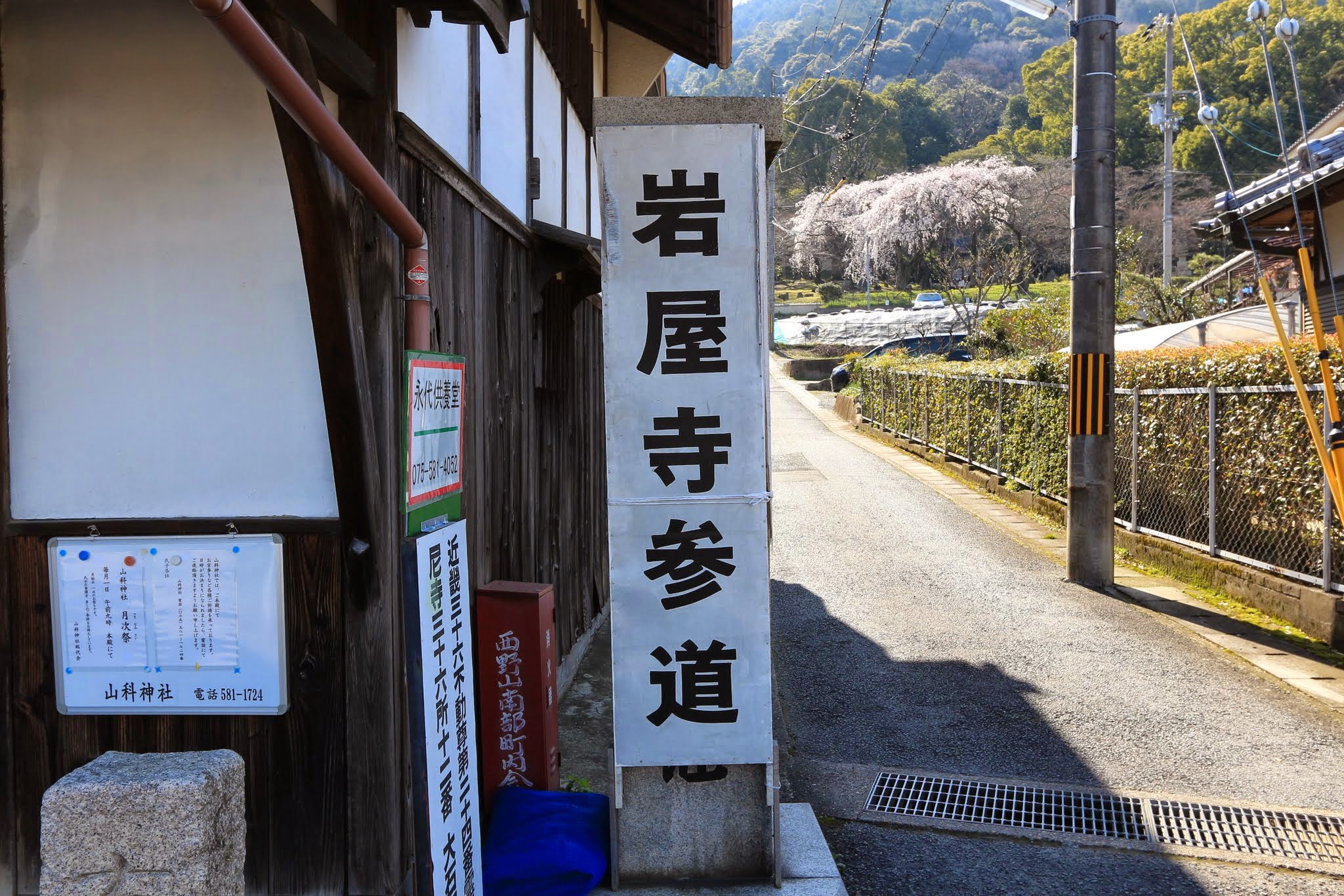聖地巡礼記事 Chusingura46 1忠臣蔵46 1武士の鼓動 山科 京都からトンネルを抜けるとそこは山科であった 職業 魔法使い 死亡 海外自転車旅行中