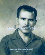 الشاعر عبداله هادي سبيت