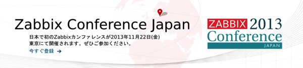 Zabbix conference japan 2013 banner