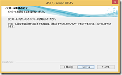 Xonar HDAV Deluxe のWindows 8 64bit用ドライバーをインストール