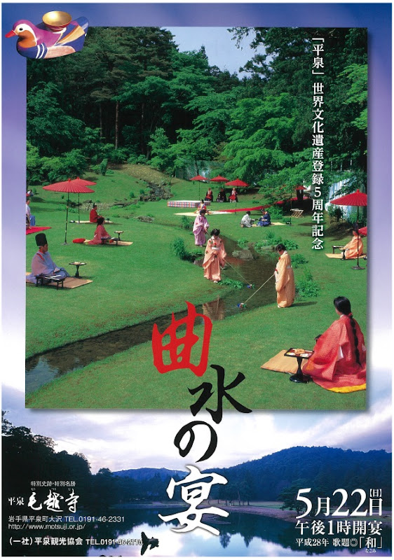 県南 平泉町 毛越寺 曲水の宴を観に行こう イーハトーブログ 楽天ブログ