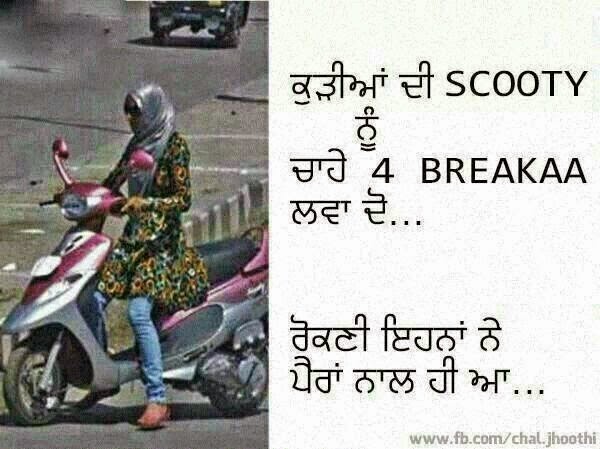 Kudi vs Scootri Punjabi Wording Images