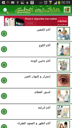 【免費健康App】الاعشاب الطبية‬‎-APP點子