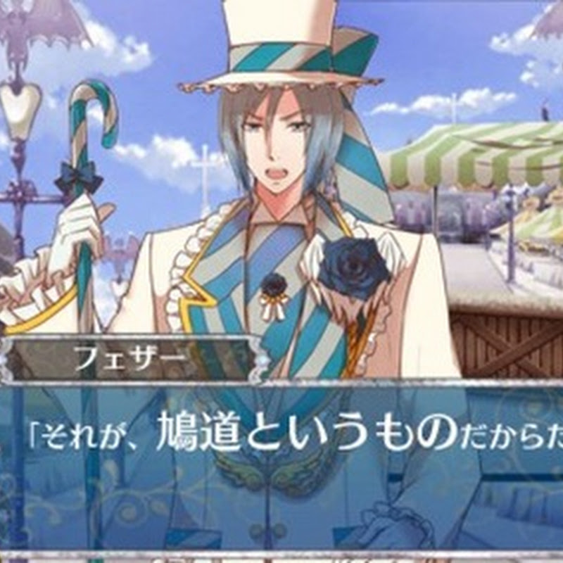 【乙女遊戲】24時の鐘とシンデレラ～Halloween Wedding～─フェザー 毒電波發射臺