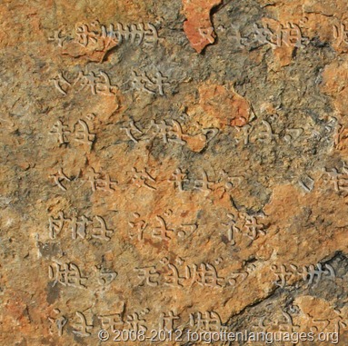 The Yanoguni Inscribed Stone 1