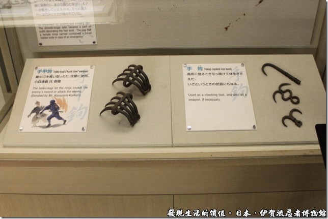 日本伊賀流忍者博物館，「手甲鉤」，與敵人對戰時的攻擊武器。
