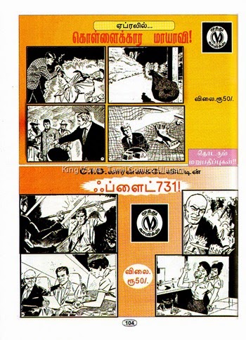 Muthu Comics Issue No 338 Dated March 2015 Captain Tiger Vengaikke Mudivuraiyaa Page No 104 Next Reprints