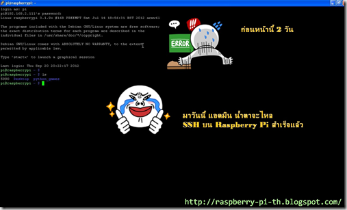 Rasoberrt Pi SSH by Putty 