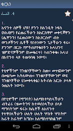 Quran in Amharic poster 5