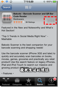 iPhone4下載bakodo barcode scanner