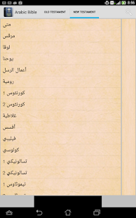 Arabic Bible Screenshots 2