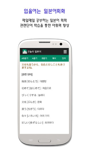 【免費教育App】입을 여는 일본어 회화-APP點子