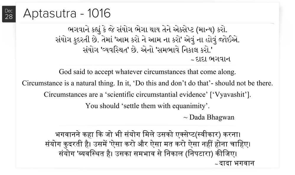 God said to accept whatever circumstances that come along. Circumstance is a natural thing. In it, ‘Do this and don’t do that’- should not be there. Circumstances are a ‘scientific circumstantial evidence’ [‘Vyavashit’]. You should ‘settle them with equanimity’.