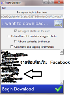 โปรแกรมช่วยดาวน์โหลดรูปภาพจาก Facebook