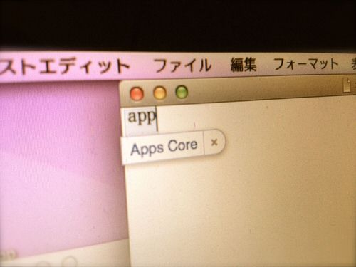 Iphoneとmacでユーザー辞書を同期させる方法 Apps Core