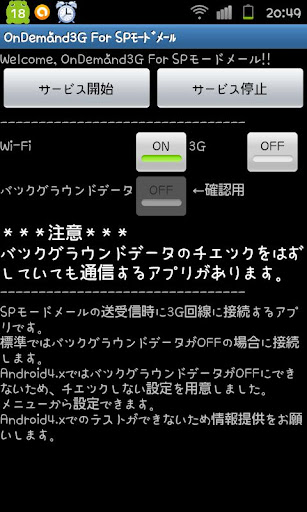 OnDemand3G for SPモードメール