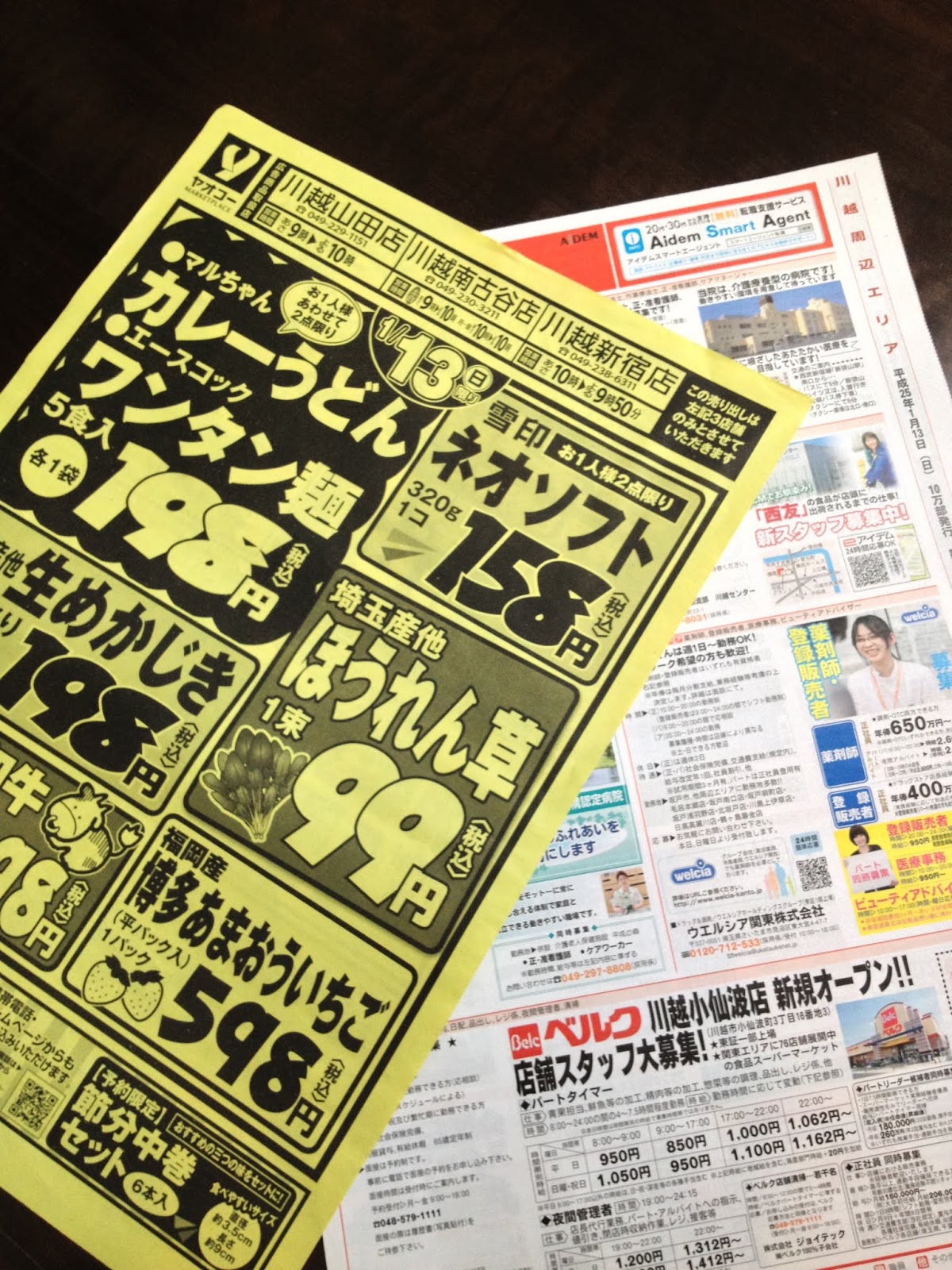 埼玉上場スーパー対決 ベルクｖｓヤオコー 小江戸 川越にて夫婦ふたりで営む不動産会社
