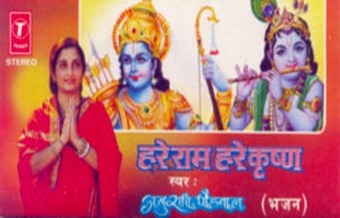 Anuradha - Hare Ram Hare Krishna