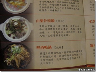 台北-川巴子火鍋樓，菜單，（山藥骨頭鍋）