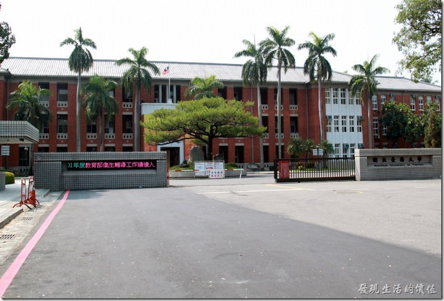 台南大學