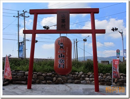 1020 001 - 山寨村