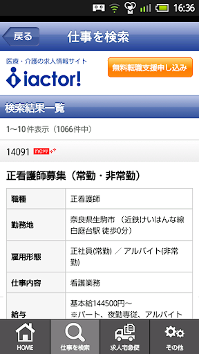 【免費醫療App】医療・介護求人【iACTOR!】-APP點子