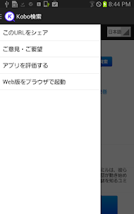 Kobo 書籍検索 Screenshots 3