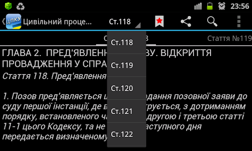 ЦПК України+++(圖4)-速報App