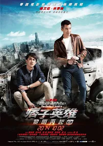 痞子英雄2 黎明再起 (Black & White 2: The Dawn of Justice) poster