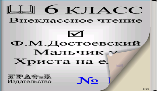 Мальчик у Христа на елке. Screenshots 1