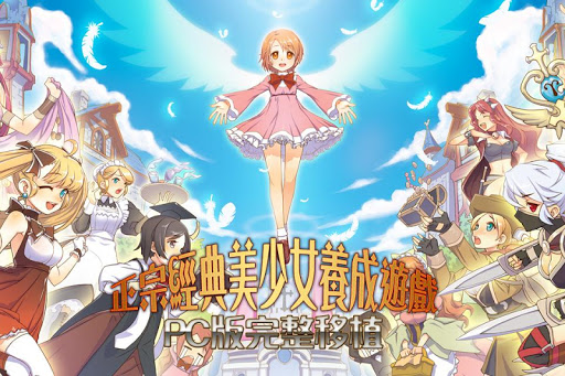 【免費休閒App】Princess Maker - 原版美少女經典重現-APP點子