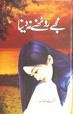 [Mujhay%2520Roothne%2520Na%2520Dena%2520by%2520Nighat%2520Abdullah%255B2%255D.jpg]