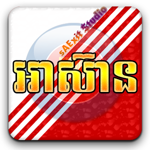 Khmer Asean 1.2