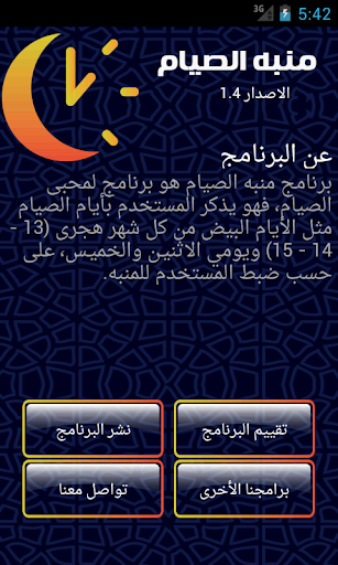 【免費生活App】منبه الصيام-APP點子