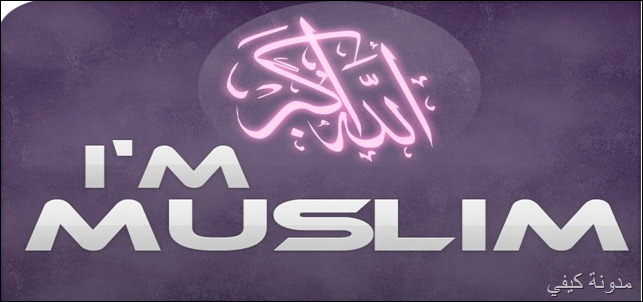 الان وقد اصبحت مسلمة مقال