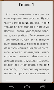 любовные романы приложение скачать