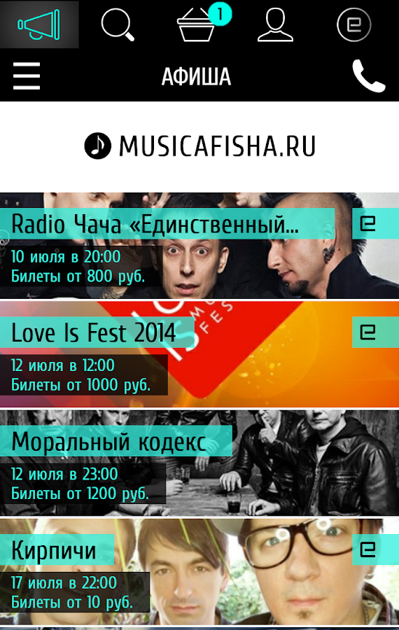 Мобильное приложение MusicAfisha