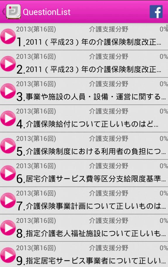 診療放射線技師国家試験過去問 medixtouch Screen 3