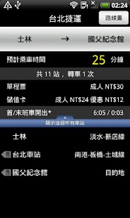 Download 地鐵捷運（中國/香港/台灣） APK