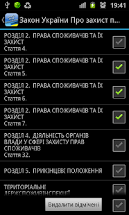 Про захист прав споживачів(圖6)-速報App