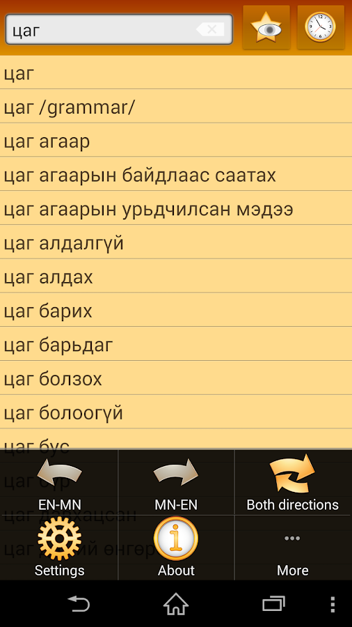 English Mongolian Dictionary F Android Apps on Google Play