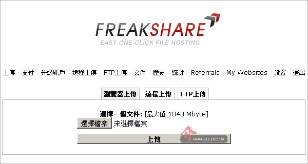 FreakShare免費檔案空間