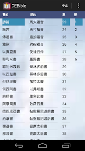 免費下載書籍APP|Chinese English Bible app開箱文|APP開箱王